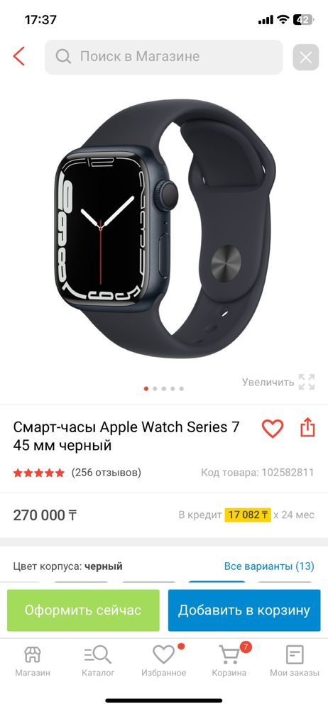 Apple watch s7 45mm