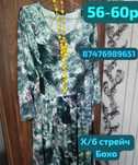 Продам женские вещи 56-60