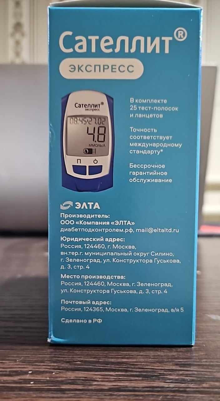 Сатиллет Экспресс Глюкометр