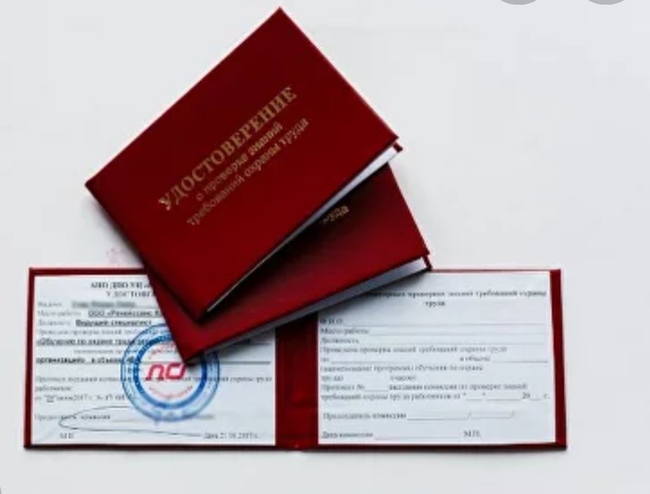 Удостоверение, квалификация, аттестация, подготовка, обучение, корочка