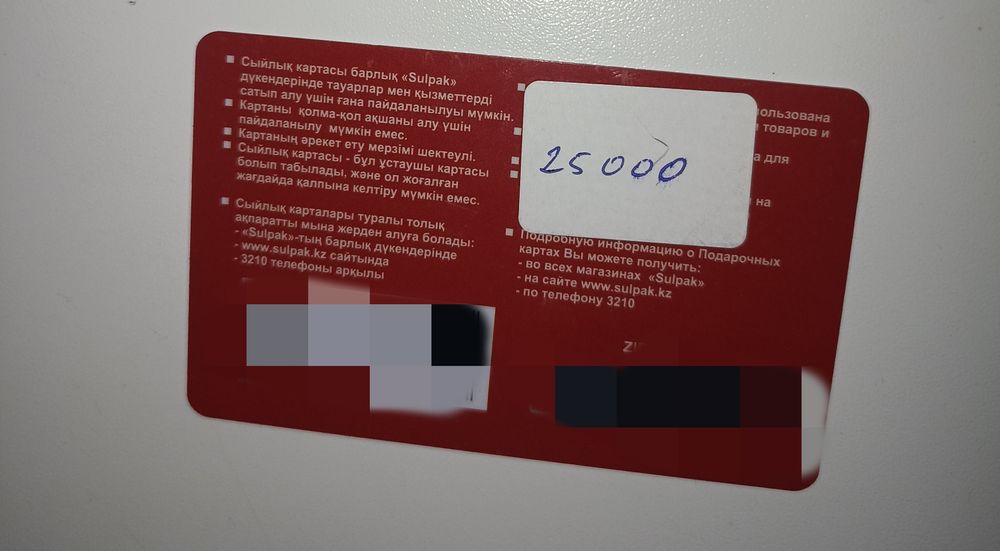 Подарочная карта Sulpak на 25000тг