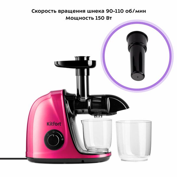 Соковыжималка Kitfort KT-1146-6