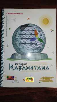 Учебник-тест для ЕНТ по Истории Казахстана, 2017г