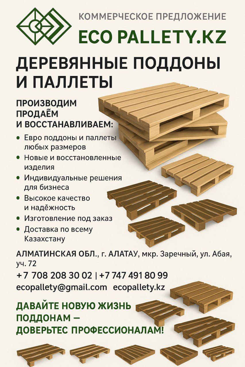 Поддоны деревянные Паллеты Түпқойма