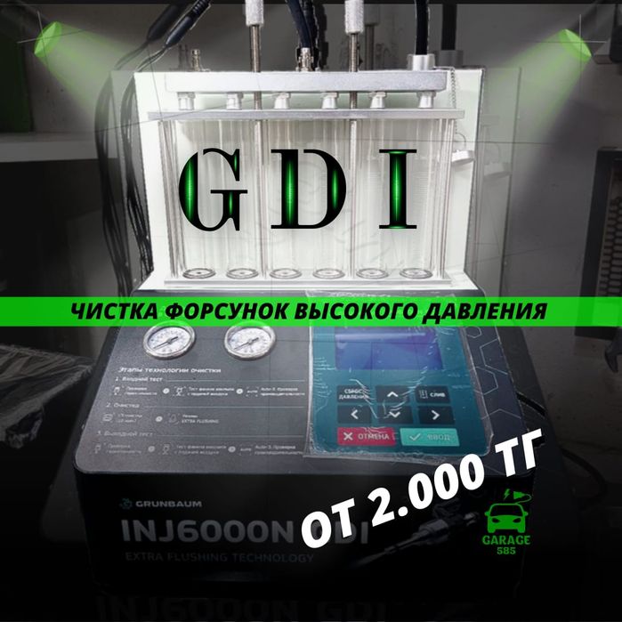 Чистка форсунок GDI Пушкина 39