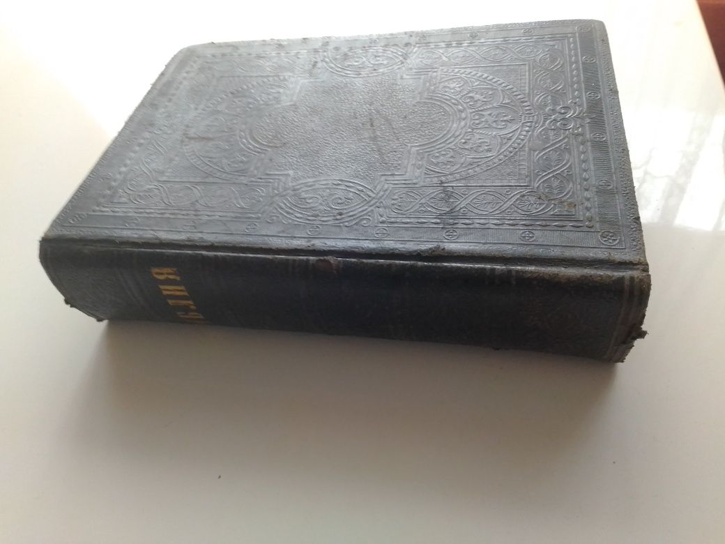 Продава библия от 1885 и още една 1914г.