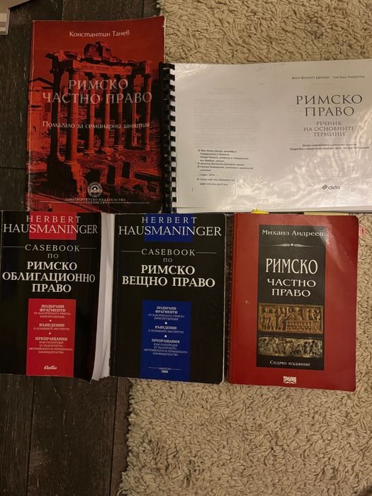 Учебник, помагало, речник и casebook по Римско частно право