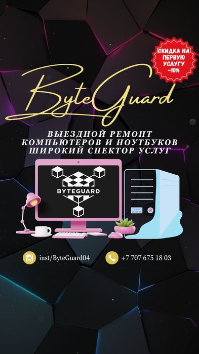 Ремонт компьютеров и ноутбуков на выезд