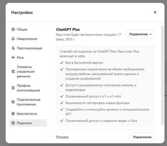 Годовая подписка ChatGPT Plus единоразово