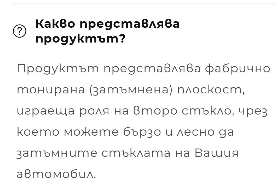 Затъмняващи плаки за авто прозорци с 20%, 10% и 5% светлопропускливост