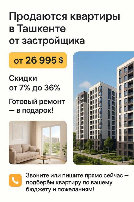 Новостройки с ремонтом от надежных застройщиков ( Цена от 26 995$ )