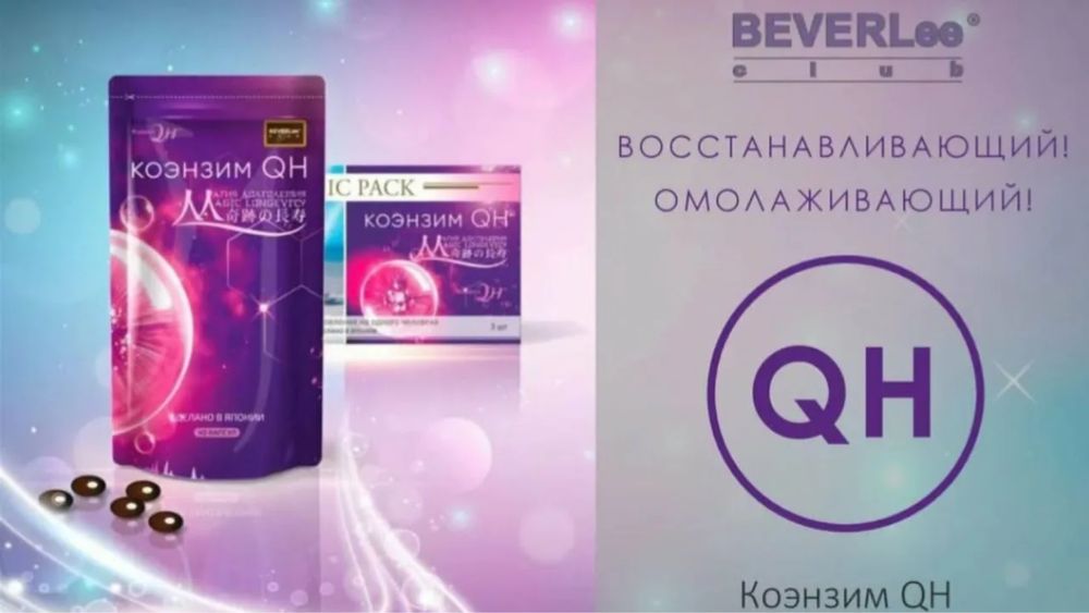 Коэнзим QH произвоство Япония