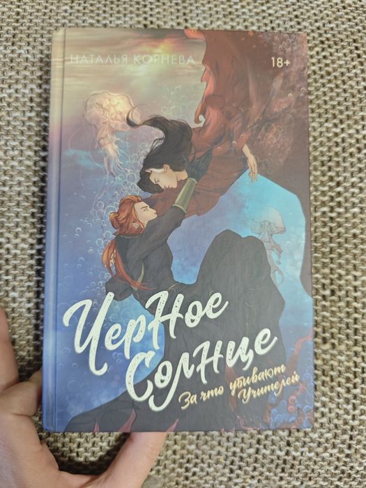 Продам дилогию Чёрное солнце.книги из коллекции