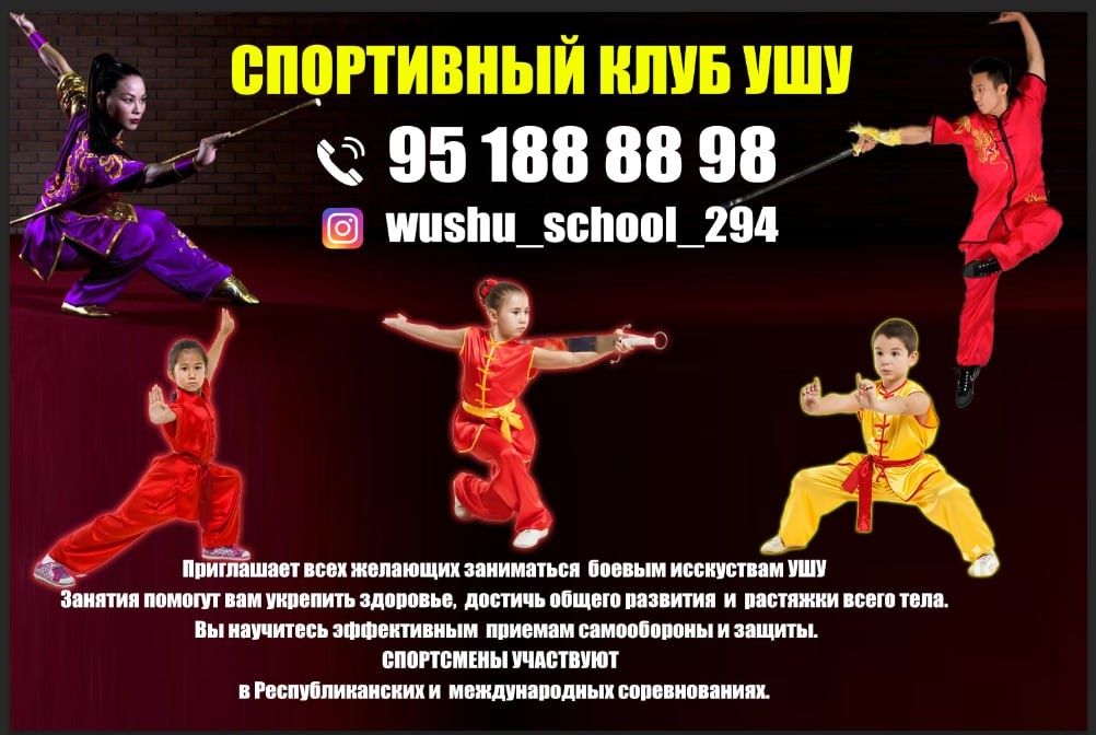 Ushu taolu sportiga barchani taklif qilamz  приглашаем вас