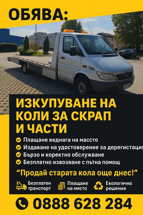 Пътна помощ 24/7 60лв София