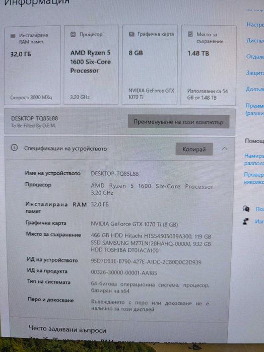 Настолен компютър Nvidia 1070ti, 32 RAM, 1.5 HDD, 120 SSD Ryzen 5, RGB