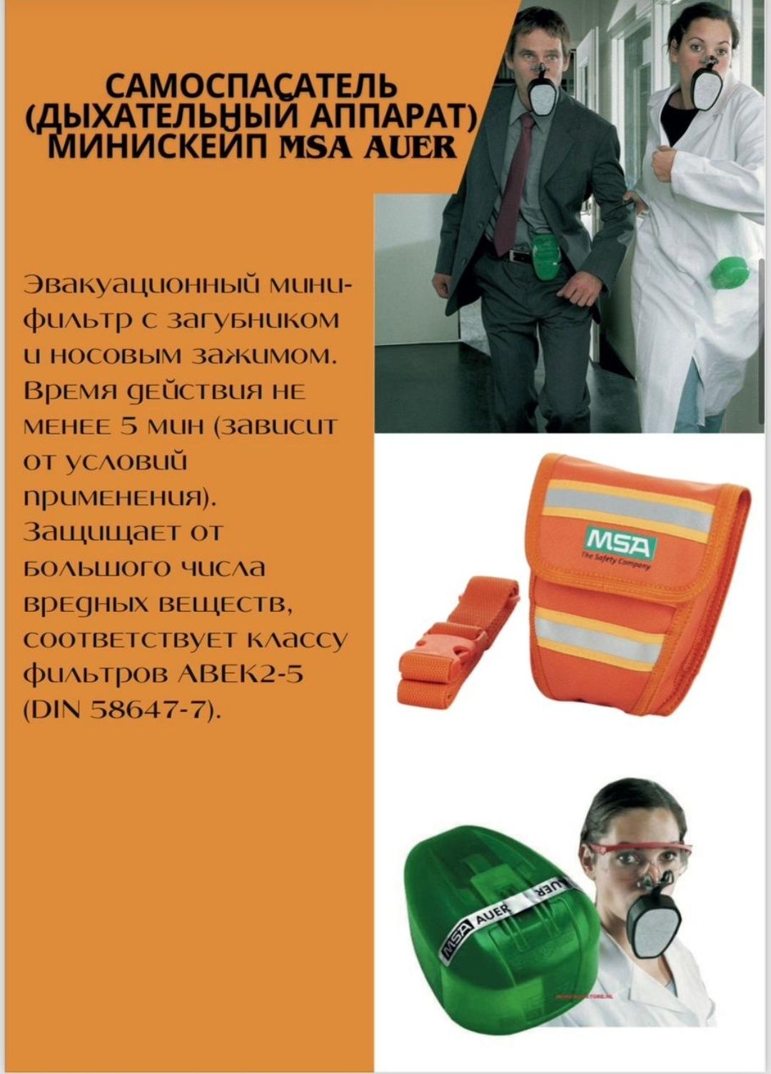 Чехлы для минифильтра MSA и чехлы для драгеров 1260