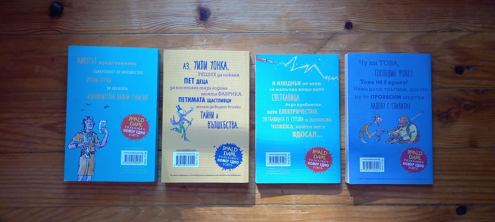 Детски книги Роалд Дал