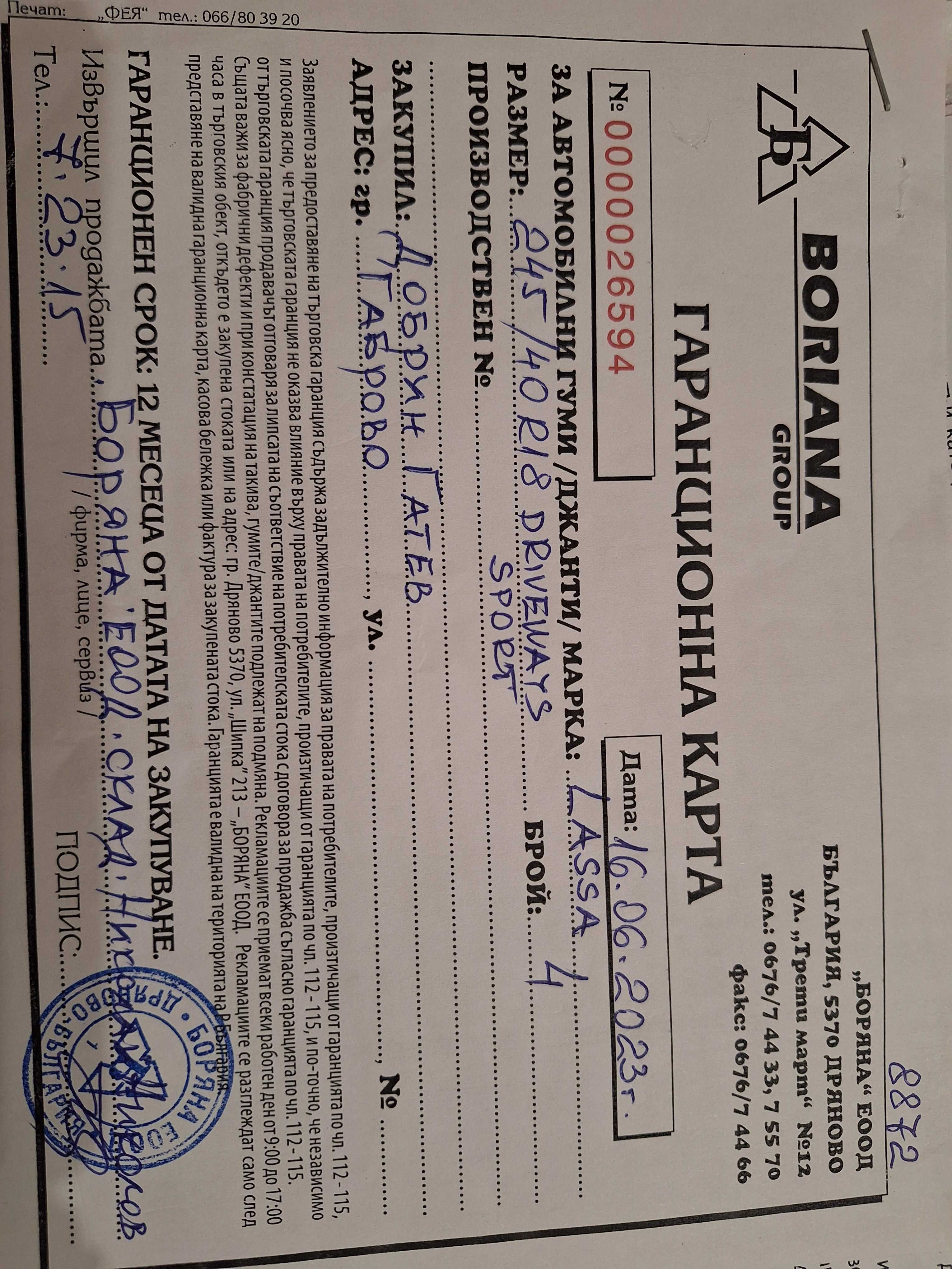 НОВИ 240/40R18 Lassa Driveways Sport