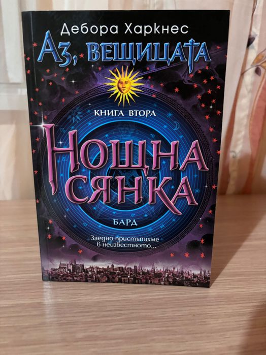 Аз,вещицата трите книги