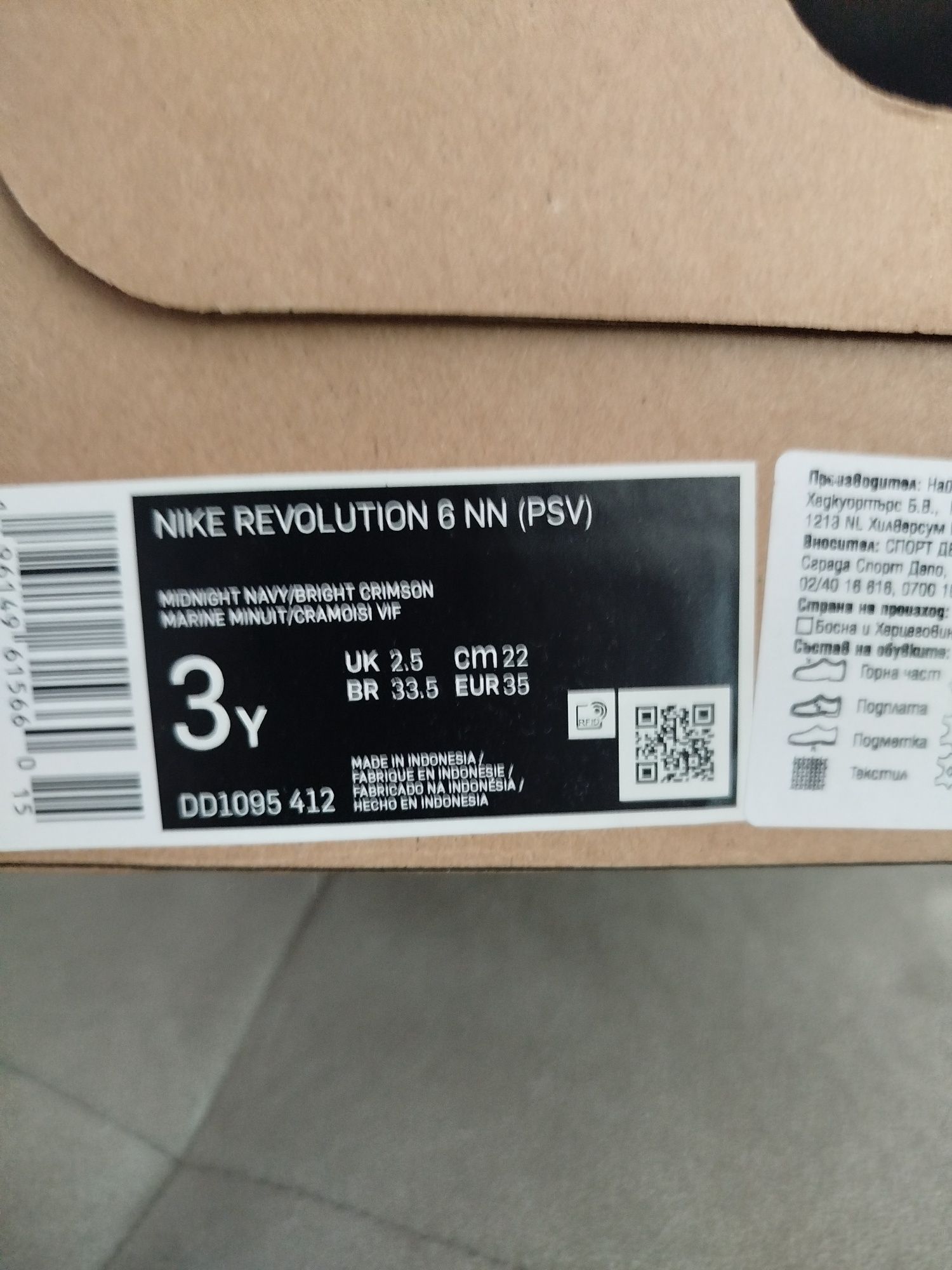 Детски маратонки NIKE REVOLUTION 6