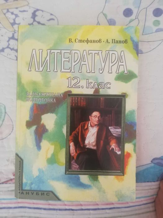 Учебници за 12. клас