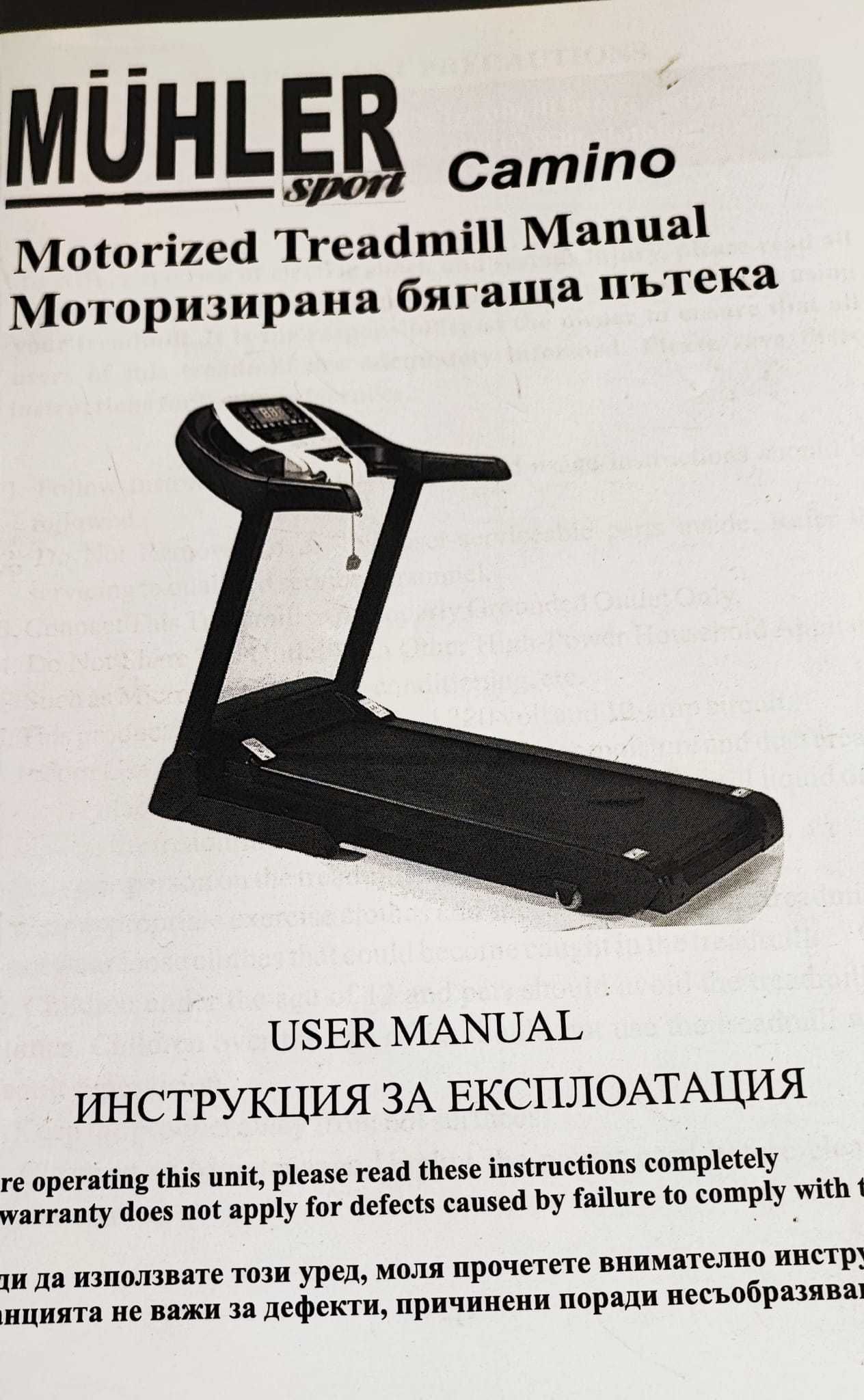 Продавам немска моторизирана бягаща пътека , почти неупотребявана!!!