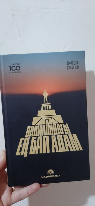 Кітап сатамын. Китап. Книга. книги