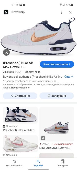 Nike Air max детски маратонки 33 номер.