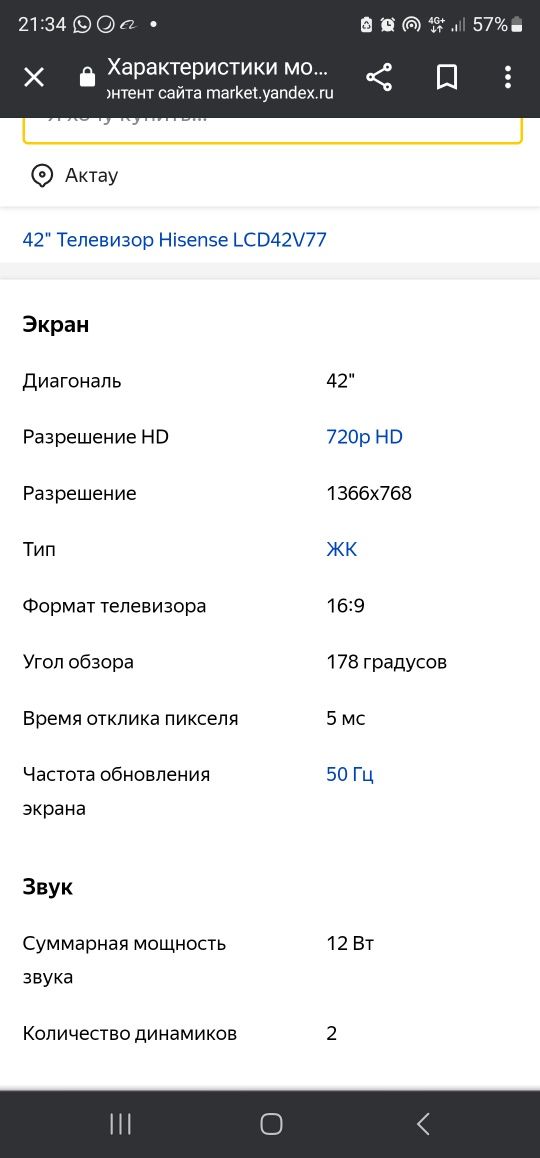 Тв Hisense, ЖК, без пульта