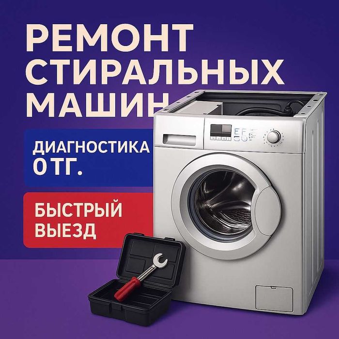 Ремонт стиральных машин