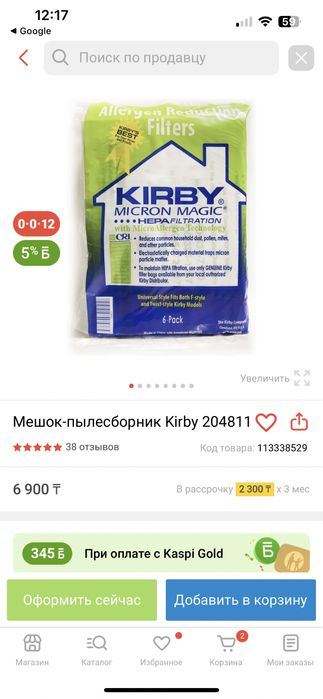 Продается мешок для кирби цена 1500 тг продантся очки 3 д тг !