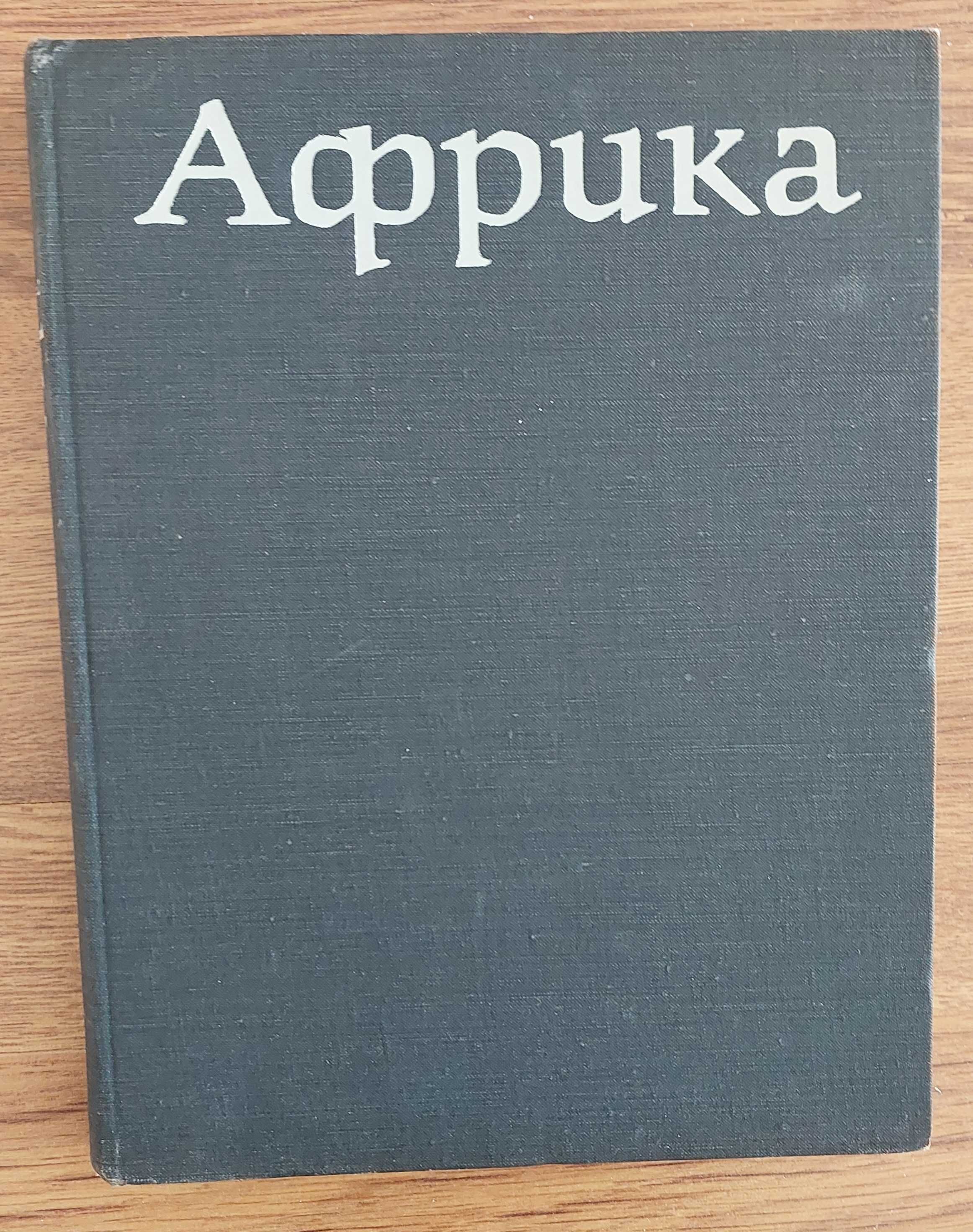 Прод кн про животных мира:В.Песков,Африка,Дж.Даррелл и др (см.кару-ь)