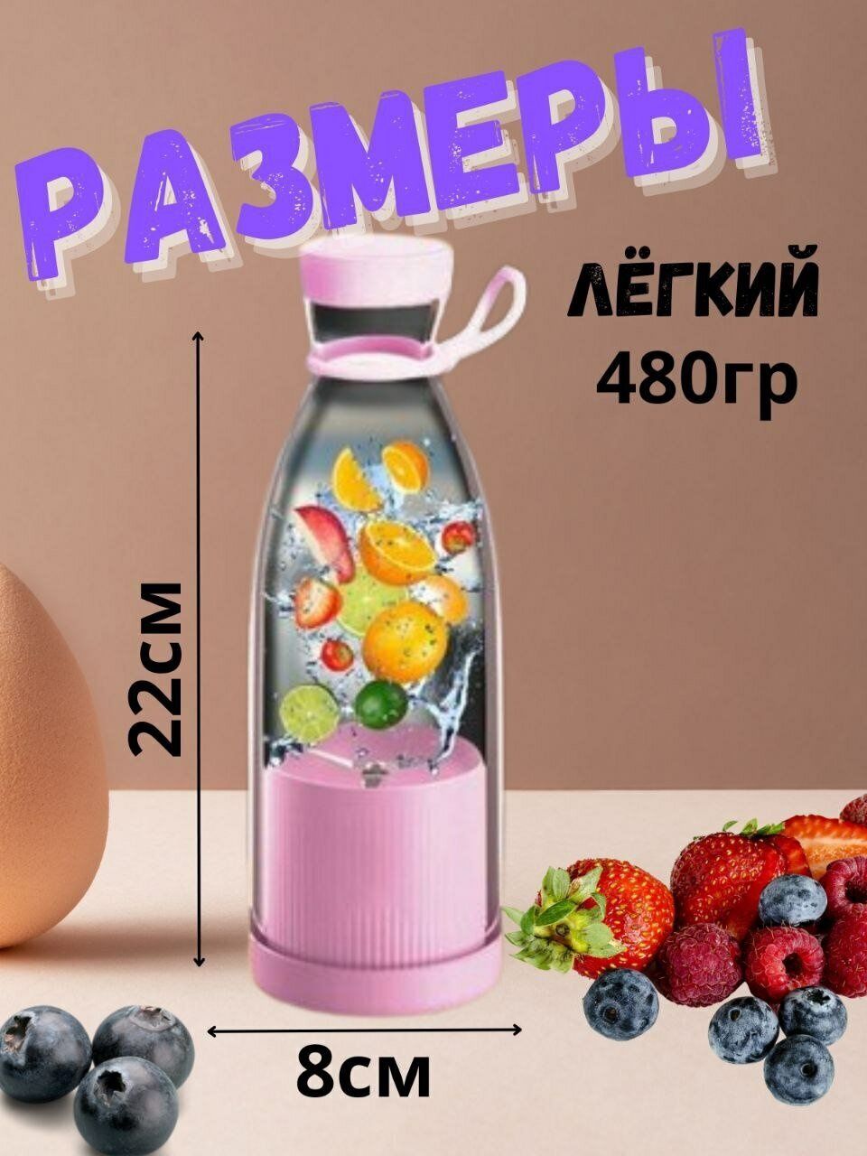 Портативный блендер с беспроводной зарядкой FRESH JUICE