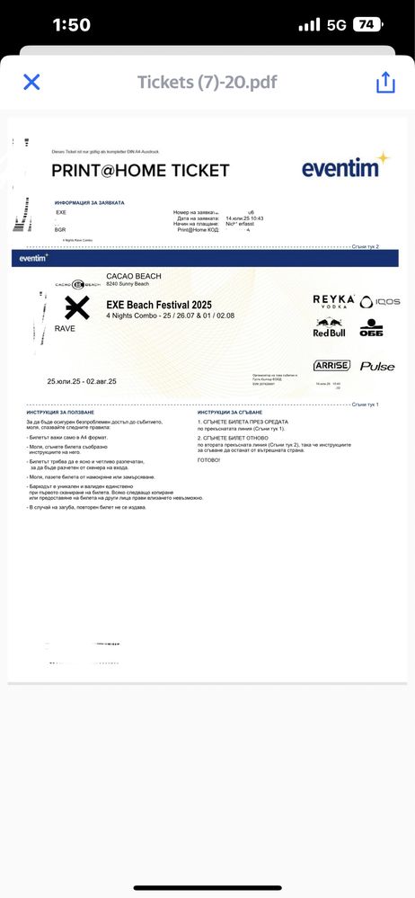 2 билета за EXE BEACH FESTIVAL за ВСИЧКИ ДНИ - 4 nights rave combo