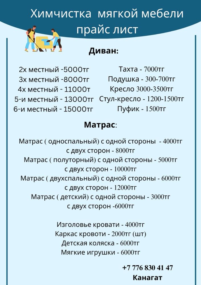 Химчистка бистро, диван кресло матрсХимчистка автосалона,