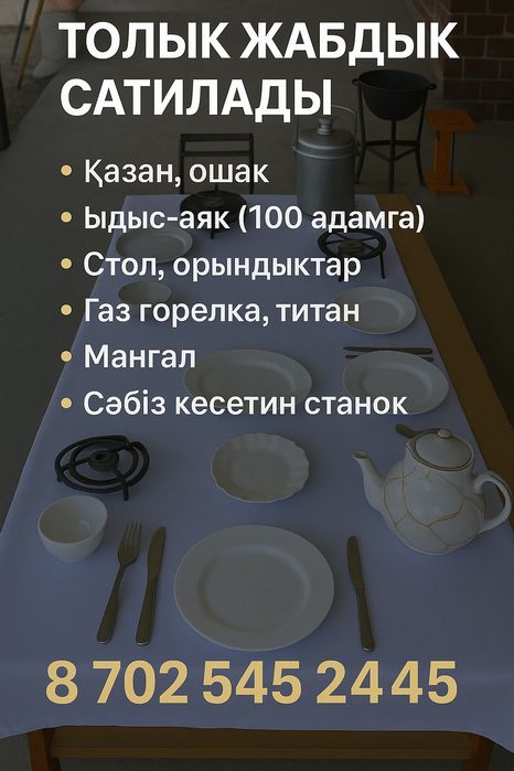 Қазан ошақ, ыдыс аяқ, стол орындық, сәбіз кесетін станоктар