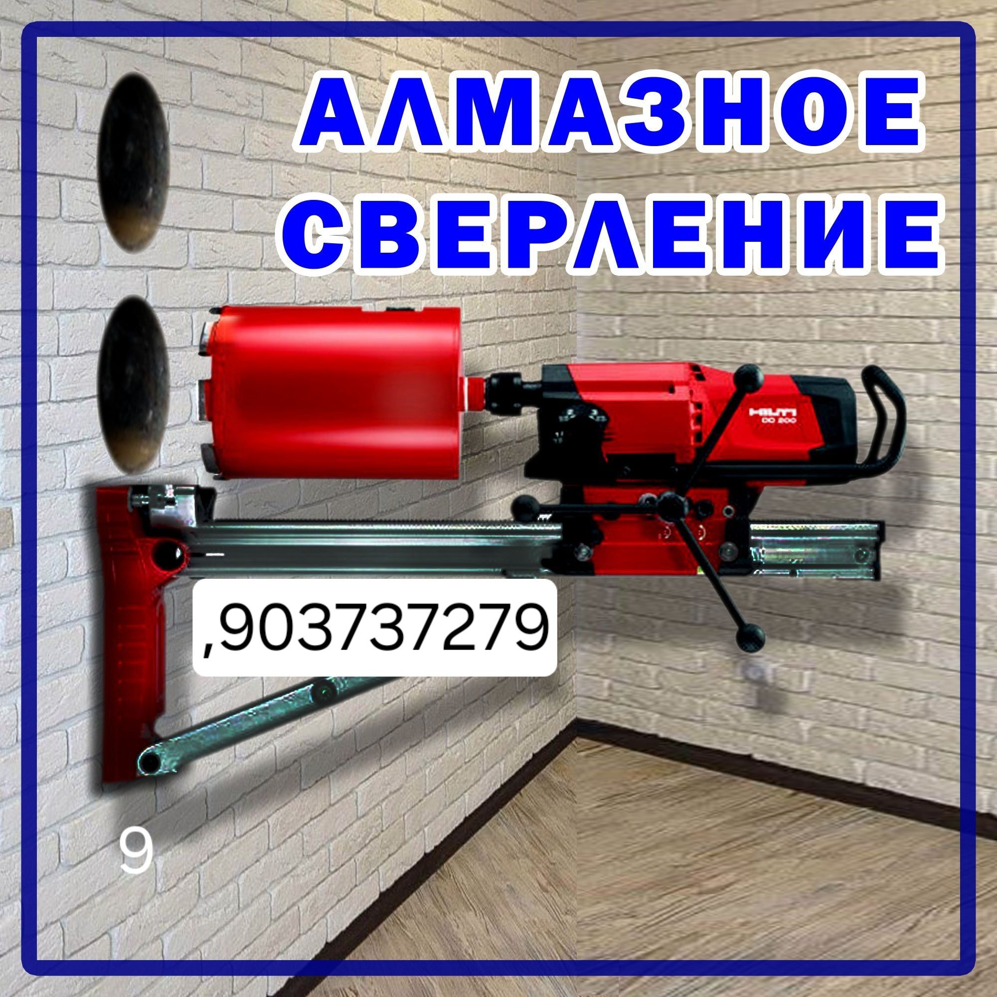 Услуги алмазное бурение бетона и кирпича beton teshish va kesish