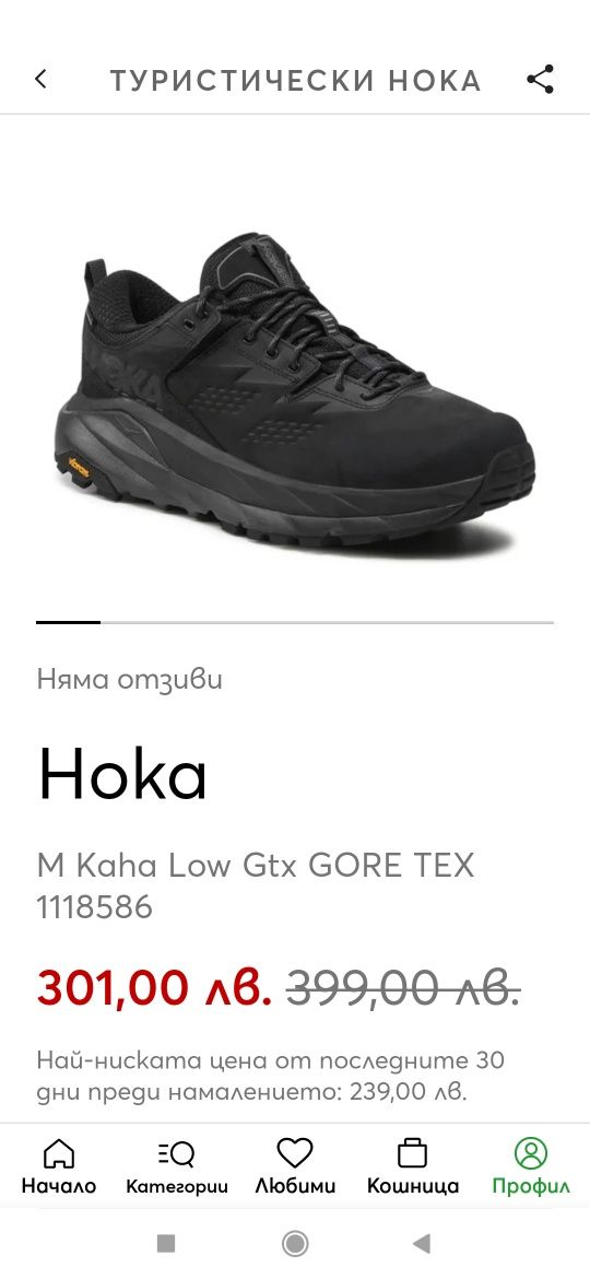 Туристически обувки HOKA gtx