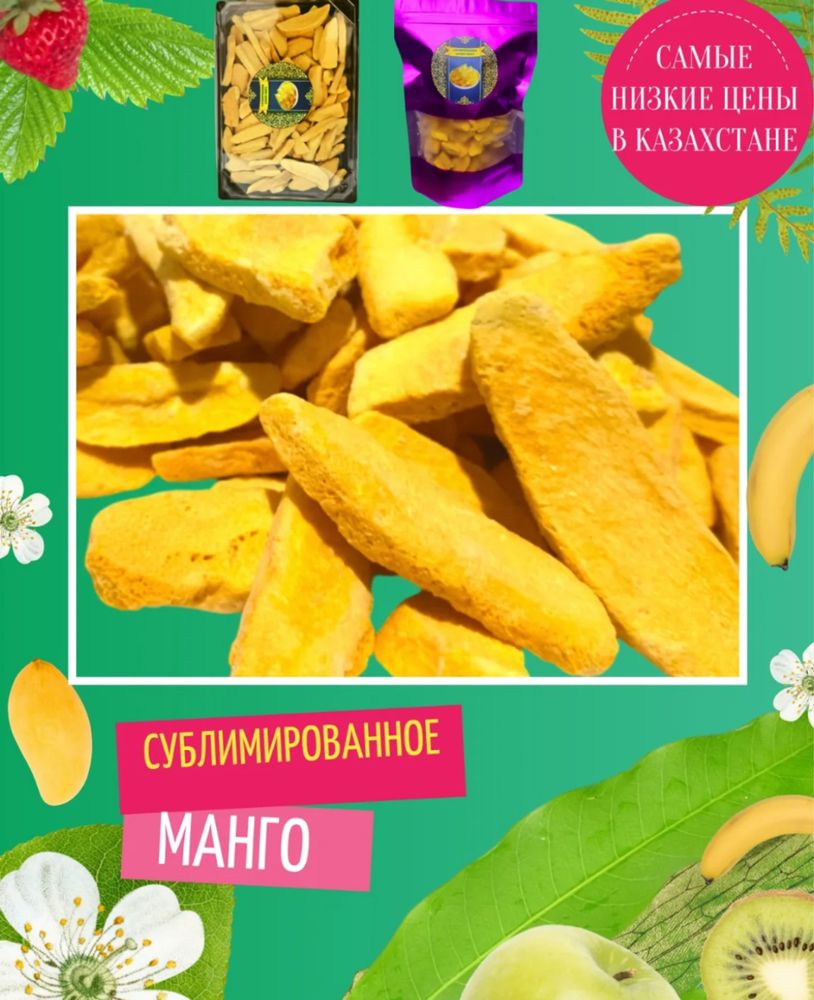 Сублимированные фрукты