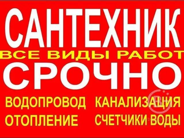 Ремонт Аристонов.Монтаж,чистка бойлеров любой сложности.Сантехника.
