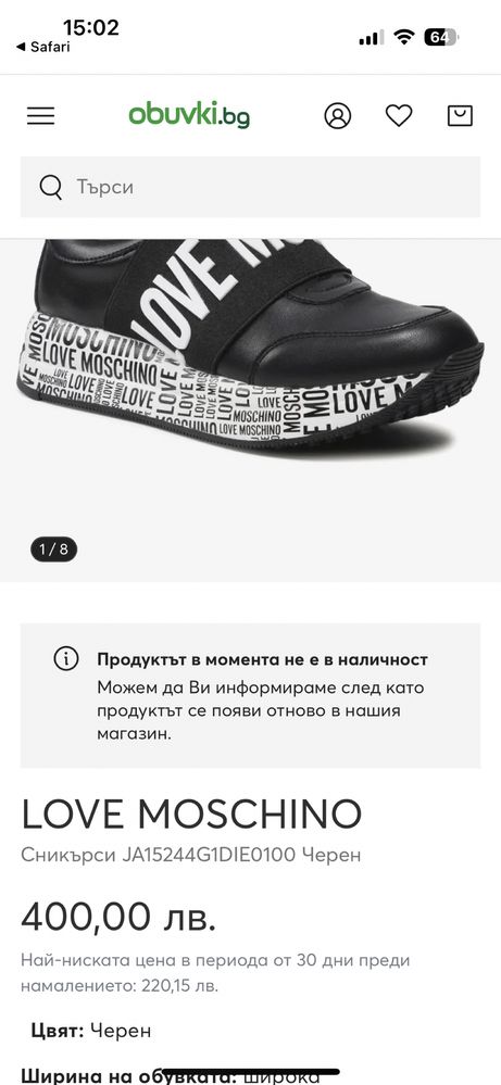 love moschino обувки