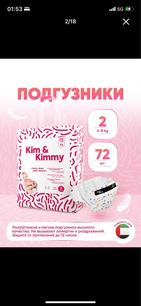 Подгузники Kim&Kimmy S размер 4-8 кг