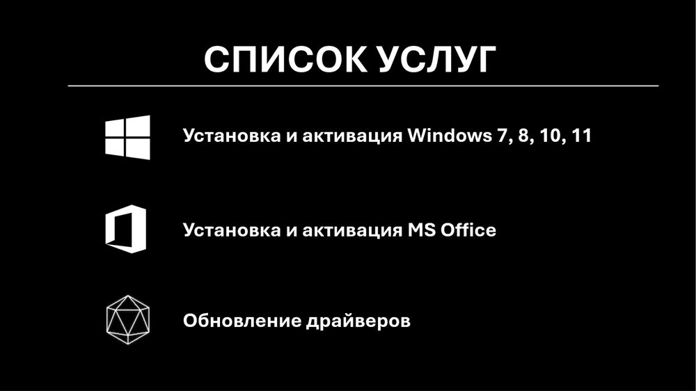 Программист Установка Windows .Установка MS Office.