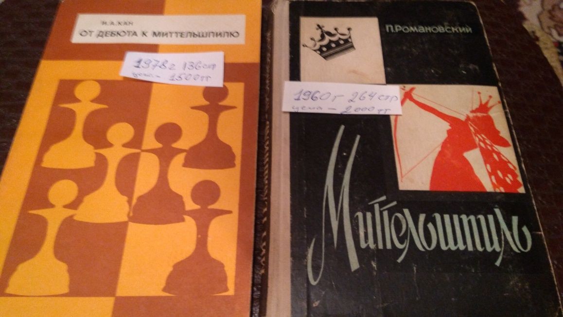 Книги по шахматам бу советские