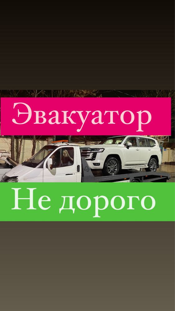 Эвакуатор шымкент