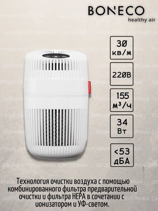 Очиститель воздуха Boneco P230