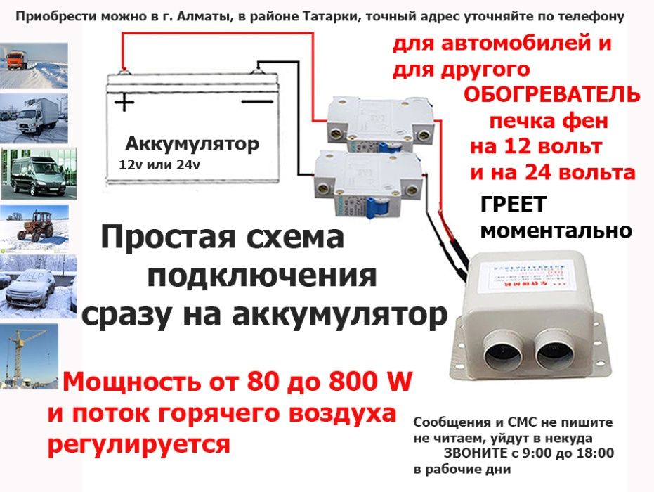 Электро-авто-печка 12v и 24v от аккумулятора и генератора ОБОГРЕВАТЕЛЬ