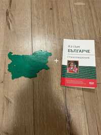 Малка карта на България + Малка книжка с български стихотворения