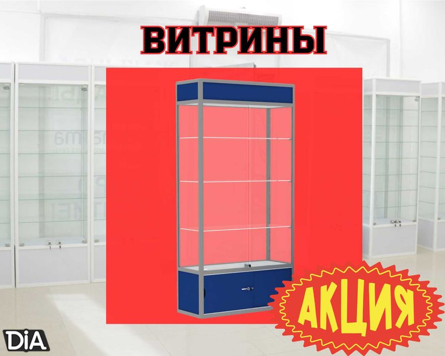 Витрина торговая из профиля и стекла, Акция,прилавки,для магазина shvi